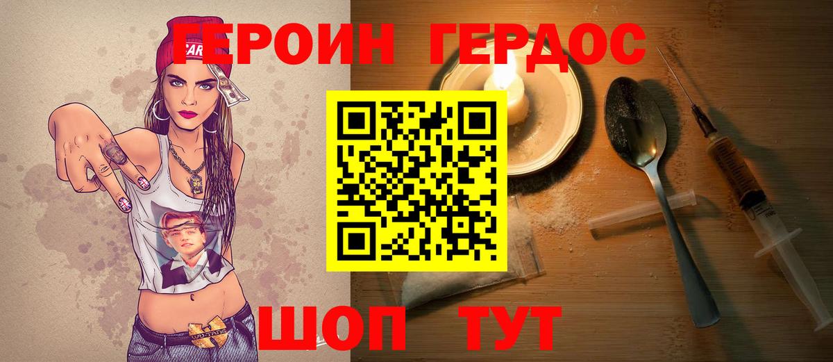 ГЕРОИН белый Кировск