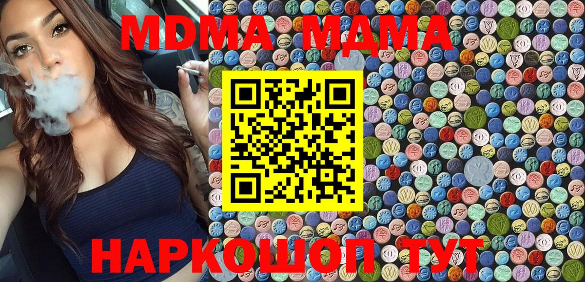 MDMA кристаллы Кировск