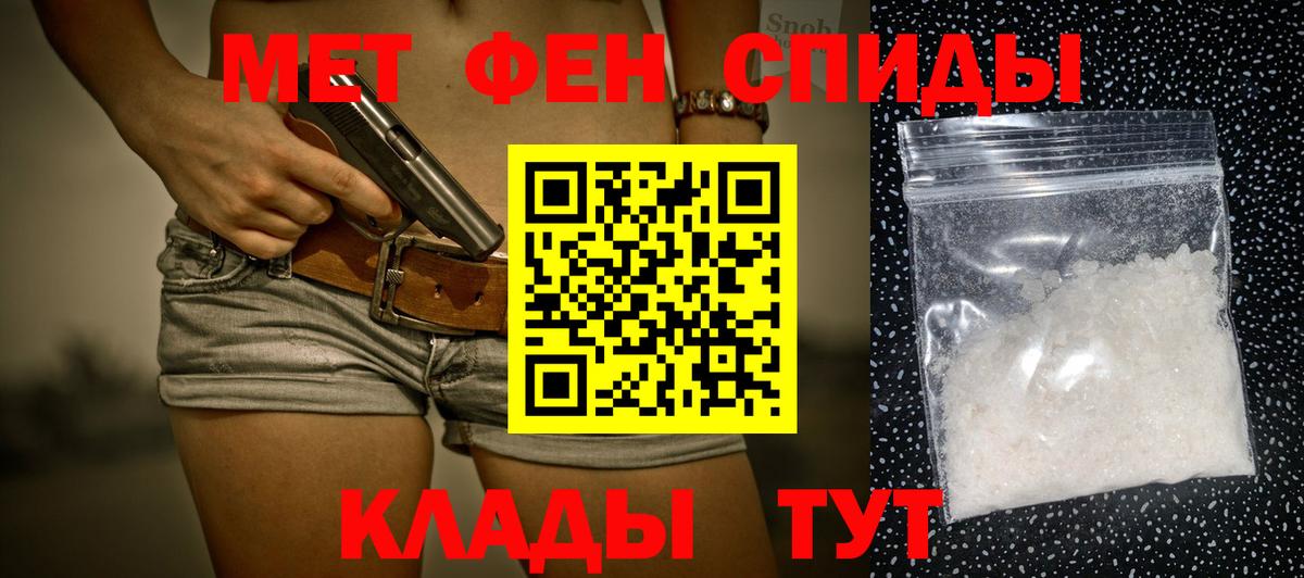 МЕТАМФЕТАМИН Methamphetamine  Вход с VPN  Кировск 